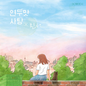 Taste of the first love (feat. Minseo)