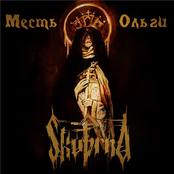 Месть Ольги