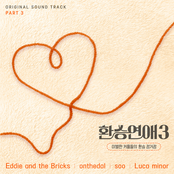 환승연애3 OST