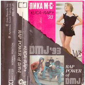 Rap Of Power Of DMJ