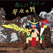 HAISUI NO SHIN