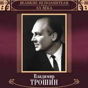 Velikie ispolniteli Rossii XX veka: Vladimir Troshin