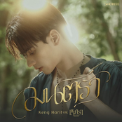 มนตรา (Mantra) (เพลงประกอบซีรีส์ “เขมจิราต้องรอด”)