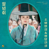 Jeongnyeon: The Star is Born, Pt. 6 : Chuwol manjeong&The Legend of the Twin Pagodas (Original Soundtrack)