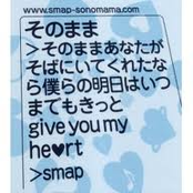 White Message by Smap