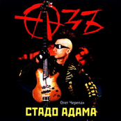 Стадо Адама