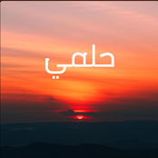 Calm Down (Arabic Version)