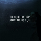 life mc КП ft. beliy