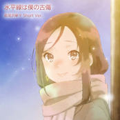 The Horizon Is My Scar Nene Iwamizawa Short Version