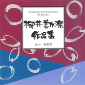 Mikana Yanai Koto Masterpieces Selection Vol.1 -Sakura Henyou-