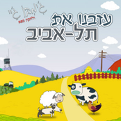 Azavnu Et Tel Aviv