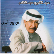 من بين الناس