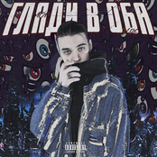 ГЛЯДИ В ОБА