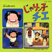 Jarinko Chie - Natsukashi No Music Clip