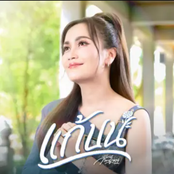 แก้บน