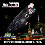 Сука в солнечных очках by Male Factors