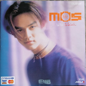 Mr. Mos ไม่รัก...ไม่ได้แล้ว...