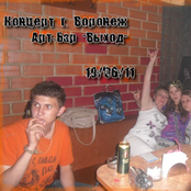 Арт-бар "Выход" (концерт в Воронеже)