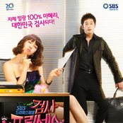 검사 프린세스 OST