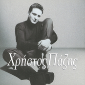 Christos Pazis
