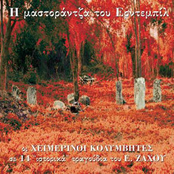 Κεμάλ Όζμπαϊρι by Χειμερινοί Κολυμβητές