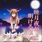 暁月夜が明ける頃