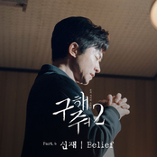 Save Me 2 Pt. 4 (Original Television Soundtrack)