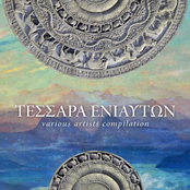 ΤΕΣΣΑΡΑ ΕΝΙΑΥΤΩΝ