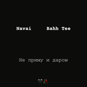 Navai: Не приму и даром