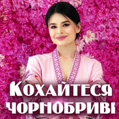 Кохайтеся чорнобриві