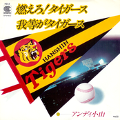 Moero! Taigasuu (Burn Up! Hanshin Tigers) [single]