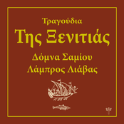 Τραγούδια Της Ξενιτιάς