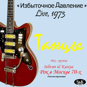 "Избыточное Давление" Live