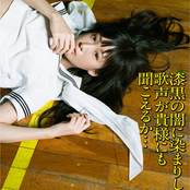 漆黒の闇に染まりし歌声が貴様にも聞こえるか…