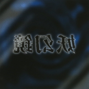 妖幻鏡 -mirrors of new generation-