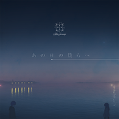 あの日の僕らへ