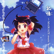 記憶～MAIKAZE music works～