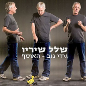 תנו לגדול בשקט by גידי גוב