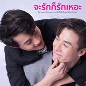 จะรักก็รักเหอะ (เวอร์ชั่นซีรีส์)