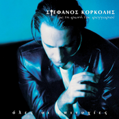 Me Ti Foni Tou Feggariou - Oles Oi Epitihies