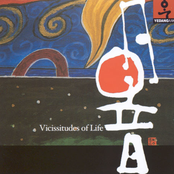 명암 (明暗) (Vicissitudes of Life)