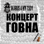 Концерт Говна Со Скрипочкой