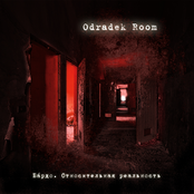 Ба́рдо. Относительная реальность