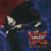 Bakumatsu Kikansetsu Irohanihoheto Original Soundtrack 2