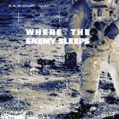 Каждый Шаг (EP)