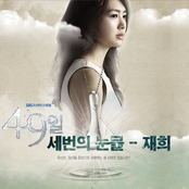 49 Days, Pt. 10 (Original Television Soundtrack)