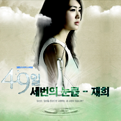 49์ผ OST Part.10