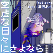 Goodbye to This Meaningless Everyday