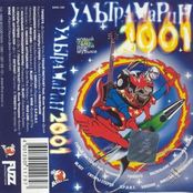 Ультрамарин 2001