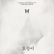 호랑이 (Feat. Tiger JK)